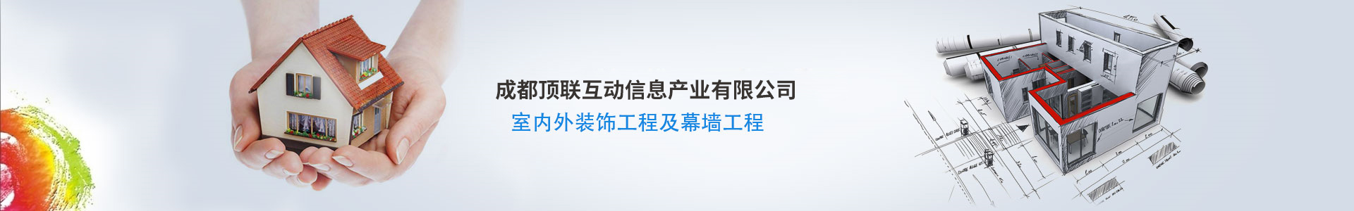 四川厚僖装饰工程有限公司